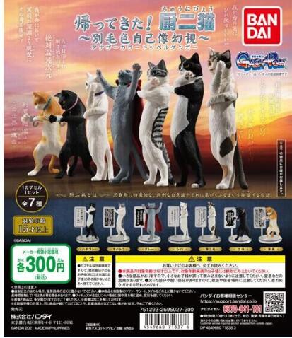 扭蛋 回歸！廚二貓 中二貓咪 不同毛色貓咪的自我分身像 300日元（HCP-71837）