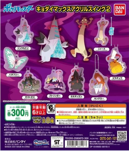 扭蛋 寵物小精靈 超極巨化 亞克力掛件 第二彈 300日元（HCP-66117）