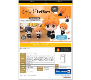 MegaHouse抬头望 排球少年！ 日向翔阳3454日元（HMG-83296)