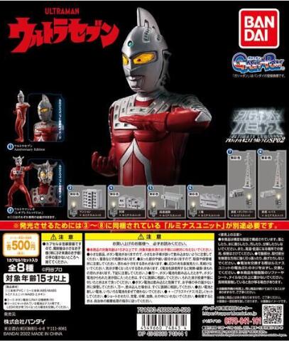 扭蛋 終極發光奧特曼 人偶系列 SP 第二彈 500日圓（HCP-74843）