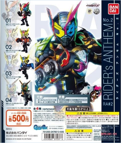 扭蛋 假面騎士的頌歌 第二彈 500日圓（HCP-37037）