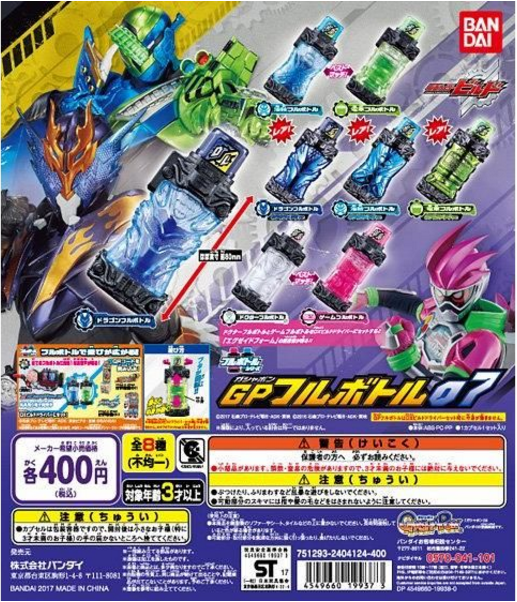 （已售完）扭蛋 假面骑士Build 创骑 GP 满瓶能量饮料瓶 第7弹 龙瓶&海贼列车瓶&医生游戏瓶 400日元（HCP-19937）