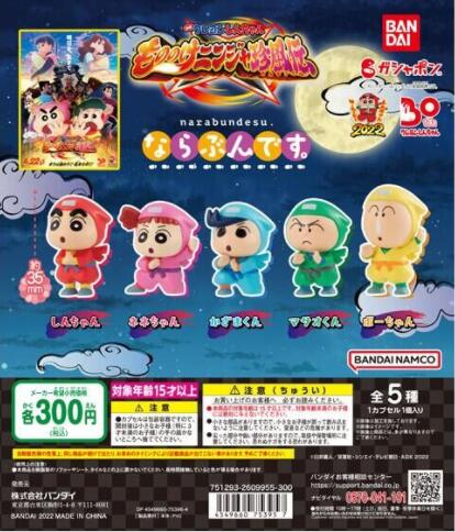 扭蛋 蠟筆小新 電影版 幽靈忍者珍風傳 排隊系列 300日元（HCP-75395）
