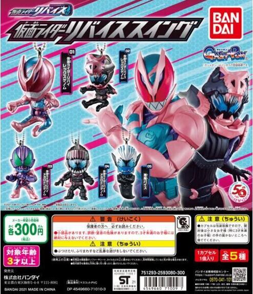 扭蛋 假面騎士維利斯  角色吊錘系列 300日元（HCP-71009）