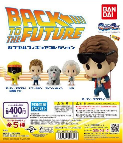扭蛋 回到未來 SD扭蛋收藏系列 400日元（HCP-609551）