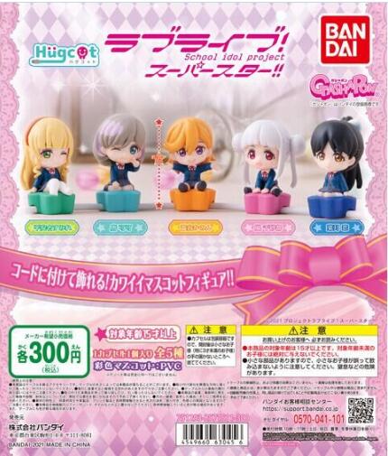 扭蛋 校園偶像計劃 LOVELIVE SUPERSTAR 抱抱數據線 300日元（HCP-63045）