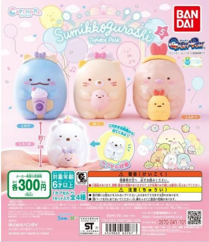 扭蛋 無殼扭蛋造型系列 角落生物 第五彈 300日元（HCP-62267）