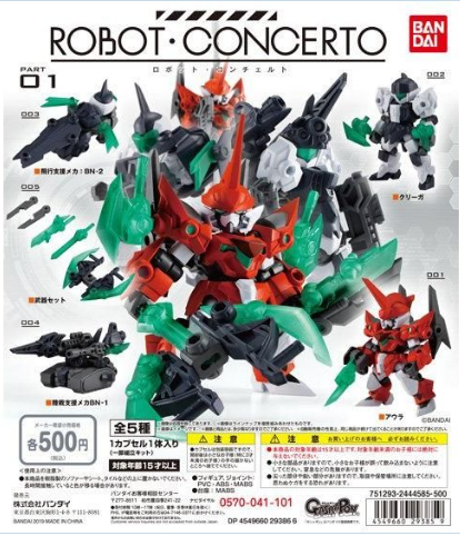 扭蛋 機械協奏曲 第一彈 500日圓（HCP-29385）