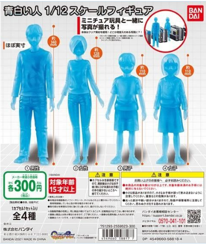 扭蛋 青白色的人偶 1/12 人偶模型 300日元（HCP-58817）