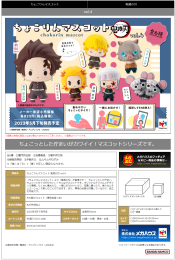 MegaHouse盒蛋 Chokorin Mascot 鬼灭之刃 Vol.4 750日元（HMG-83552)