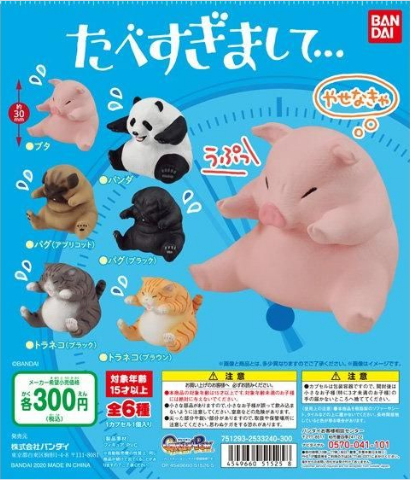 扭蛋 吃撐了 動物系列 300日圓（HCP-51525）
