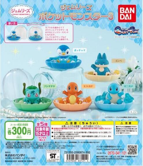 扭蛋 寵物小精靈 寶石首飾收納盒擺件 第三彈 300日元（HCP-66121）