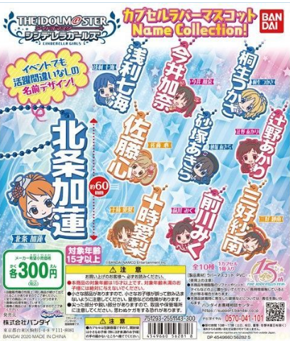 扭蛋 偶像大師 灰姑娘女孩們 角色造型橡膠掛件 名牌NAME 300日元（HCP-56281）