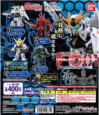 (已售完)扭蛋 高达FLAME OPERATION   400日元（HCP-02871）