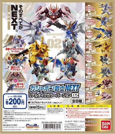 扭蛋 高达 真实配色系列Vol.2 200日元 （HCP-95758)