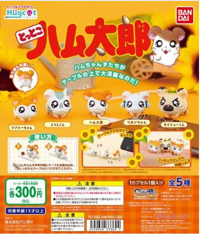 扭蛋 踏踏步哈姆太郎 抱抱數據線（再版） 300日圓（HCP-33369）