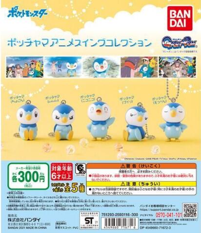 扭蛋 寵物小精靈 波加曼 動畫版吊錘收藏系列 300日元（HCP-71671）