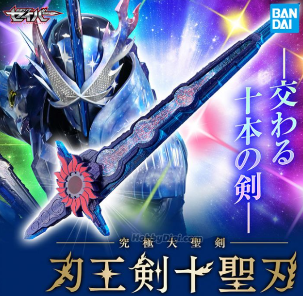 【PB】究极大圣剑　刃王剑十圣刃1649元（HMR-90339）