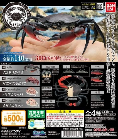 扭蛋 甲殼動物扭蛋系列 蟹 第一彈 500日元（HCP-57977）