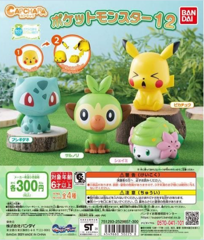 扭蛋 無殼扭蛋系列 寵物小精靈 第12彈 300日元（HCP-50225）