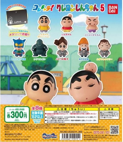扭蛋 蠟筆小新 小型收藏人偶 第五彈 300日圓（HCP-51015）