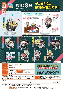 扭蛋-怪兽8号 装饰挂件300日元（71912）