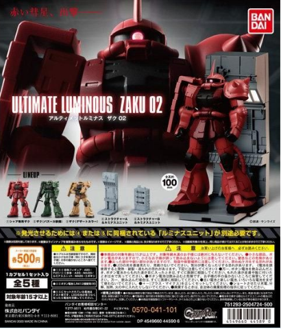 扭蛋 終極發光系列 機動戰士高達 渣古 第二彈 500日圓（HCP-44589）