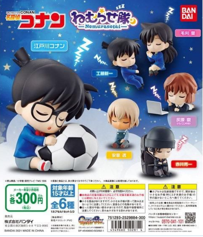 扭蛋 名偵探柯南 睡眠小隊 300日元（HCP-502814）