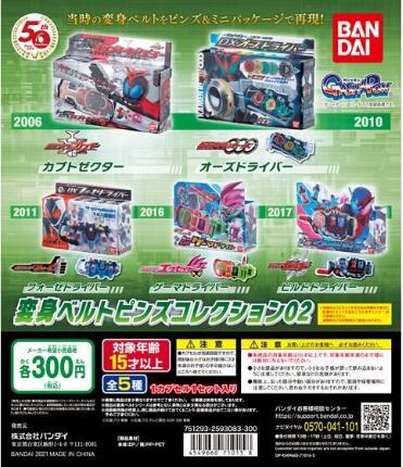 扭蛋 假面騎士扭蛋小型附外包裝盒變身腰帶型別針 第二彈 300日元（HCP-71015）