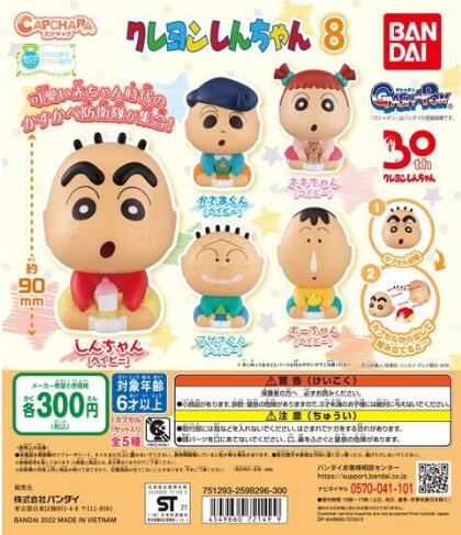 扭蛋 無殼扭蛋造型系列 蠟筆小新 第八彈 300日元（HCP-72149）