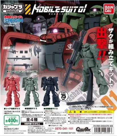 扭蛋 拼裝系列 機動戰士 第一彈 400日圓（HCP-297093）