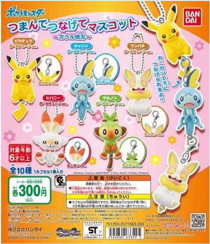 扭蛋 精靈寶可夢 角色造型串聯吊錘掛件 300日元（HCP-63349）
