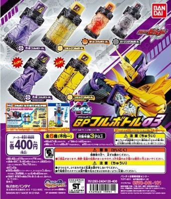 （已售完）扭蛋 假面骑士Build 创骑 GP 满瓶能量饮料瓶 第3弹 漫画忍者瓶&鹰机枪瓶 400日元（HCP-19931）
